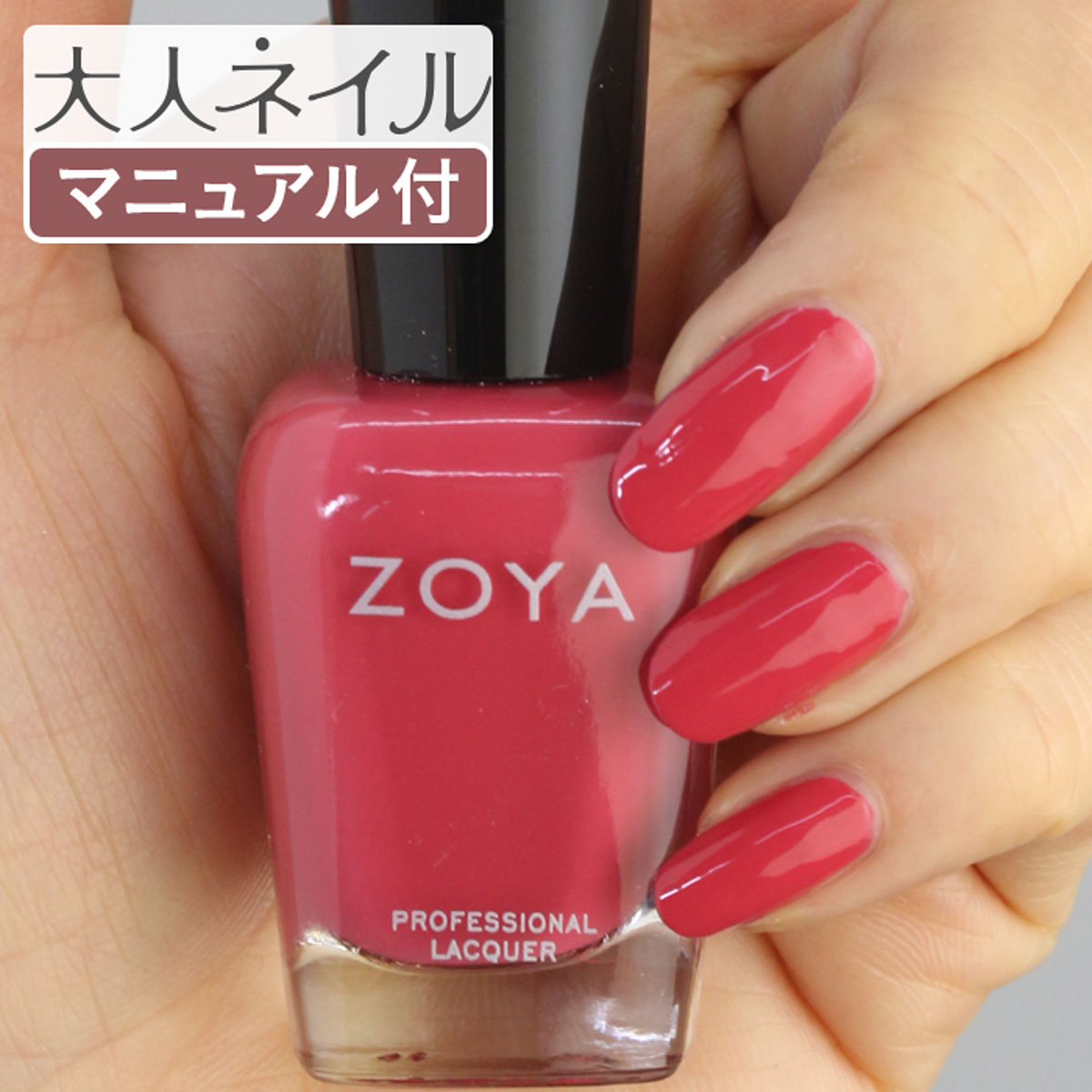 楽天市場 期間限定クーポン配布中 Zoya ゾーヤ ネイルカラー Zp990 15ml Liza リザ 自爪 の為に作られた ネイル にやさしい 自然派 マニキュア Zoya セルフネイル にもおすすめ 紅緋 赤 レッド マニキュア通販 大人ネイル