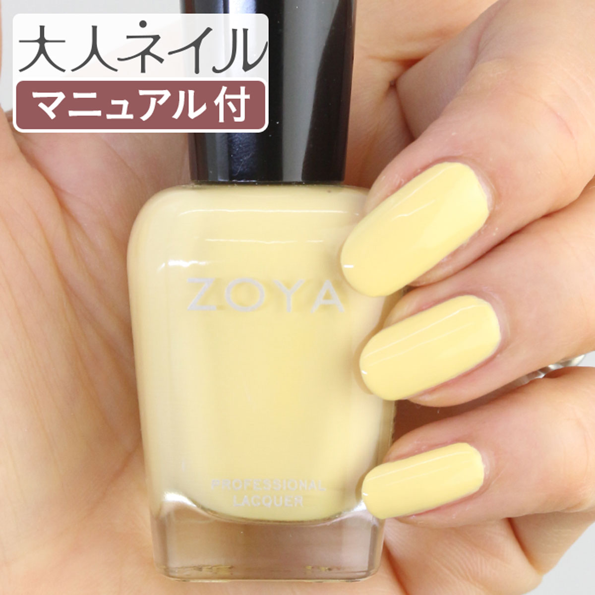 楽天市場 期間限定クーポン配布中 Zoya ゾーヤ ネイルカラー Zp995 15ml Bee ビー 自爪 の為に作られた ネイル にやさしい 自然派 マニキュア Zoya セルフネイル にもおすすめ イエロー 黄色 マニキュア通販 大人ネイル