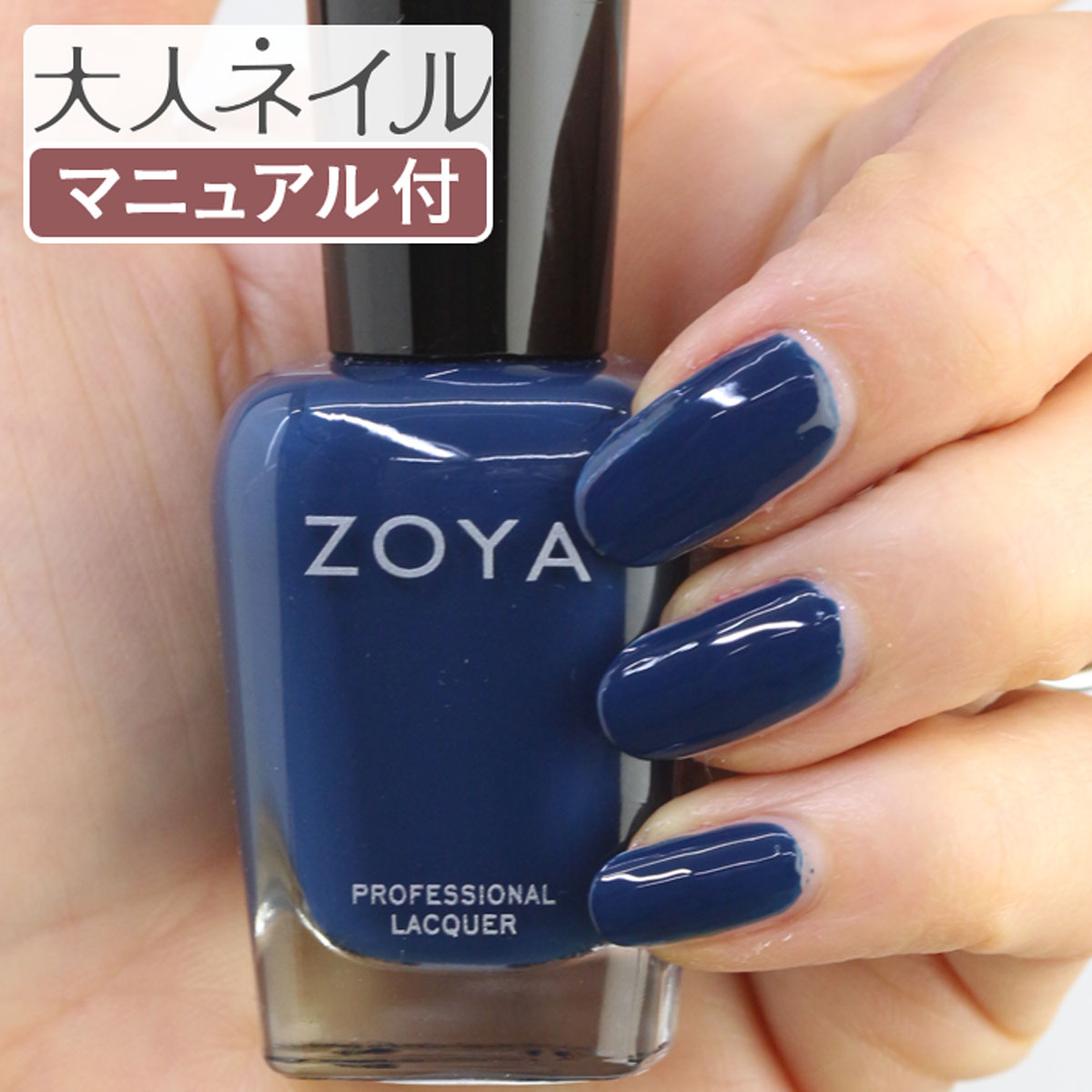 楽天市場 期間限定クーポン配布中 Zoya ゾーヤ ネイルカラー Zp913 15ml Hadley ハドリー 自爪 の為に作られた ネイル にやさしい 自然派 マニキュア Zoya セルフネイル にもおすすめ ミッドナイトブルー ネイビー 紺 トップ5 人気色 マニキュア通販 大人ネイル