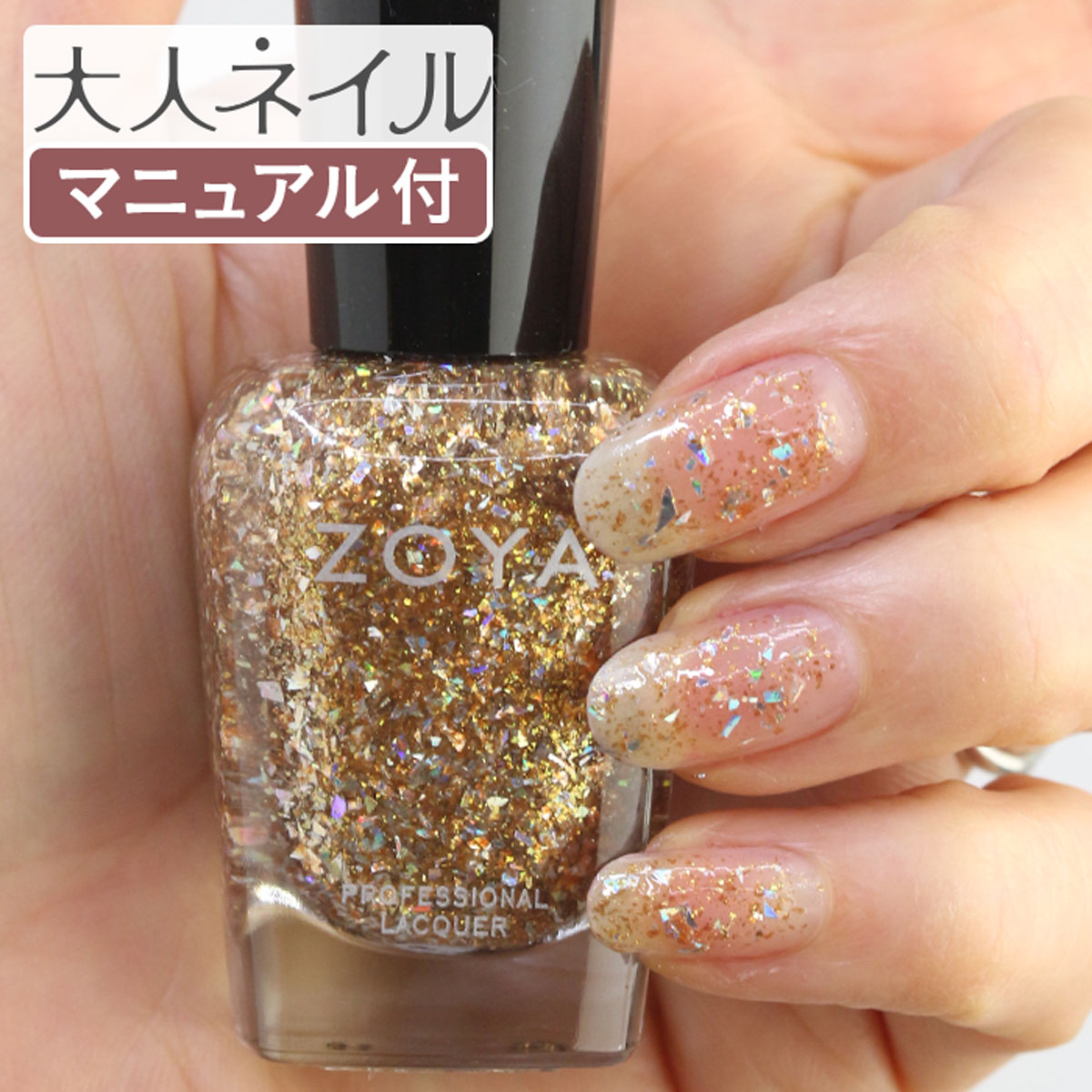 楽天市場 期間限定クーポン配布中 Zoya ゾーヤ ネイルカラー Zp1013 15ml Kaede カエデ 自爪 の為に作られた ネイル にやさしい 自然派 マニキュア Zoya セルフネイル おすすめ ゴールド ホログラム ラメ 透明色 冬lame マニキュア通販 大人ネイル