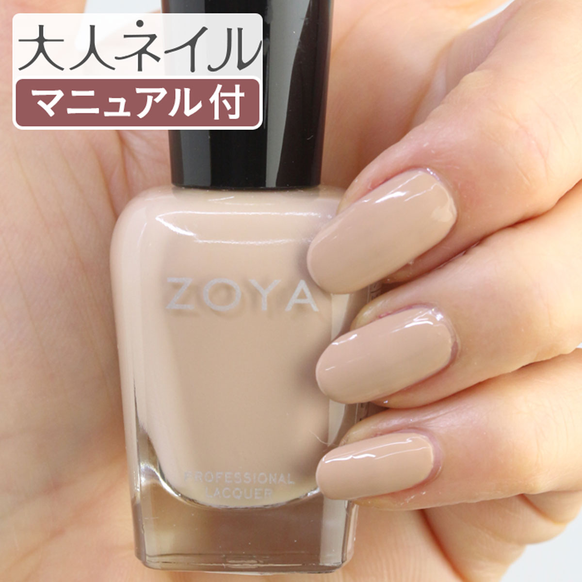ネイルカラー・マニキュア BEAUTY NAILER ZOYA ゾーヤ ネイキッドマニキュア カラーパーフェクター ZP789 TIP