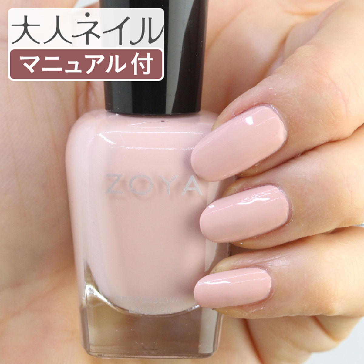 楽天市場 期間限定クーポン配布中 Zoya ゾーヤ ネイルカラー Zp1015 15ml Steph ステフ 自爪 の為に作られた ネイル にやさしい 自然派 マニキュア Zoya セルフネイル にもおすすめ ピンク クリーム うすピンク マニキュア通販 大人ネイル
