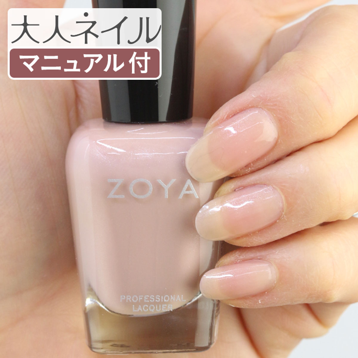 楽天市場 期間限定クーポン配布中 Zoya ゾーヤ ネイルカラー Zp1029 15ml Aj 自爪 の為に作られた ネイル にやさしい 自然派 マニキュア Zoya セルフネイル にもおすすめ クリーム パール ブラッシュ ピンク 春カラー 春ネイル バレンタイン マニキュア通販 大人ネイル