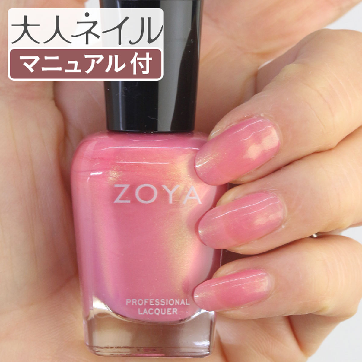 楽天市場】【期間限定クーポン配布中】ZOYA ゾーヤ ゾヤ ネイルカラー ZP224 15mL KAT カット自爪 の為に作られた ネイル 爪にやさしい  自然派 マニキュア zoya セルフネイル にもおすすめ ピンク パール モーヴ 夏ネイル 夏カラー : マニキュア通販 大人ネイル