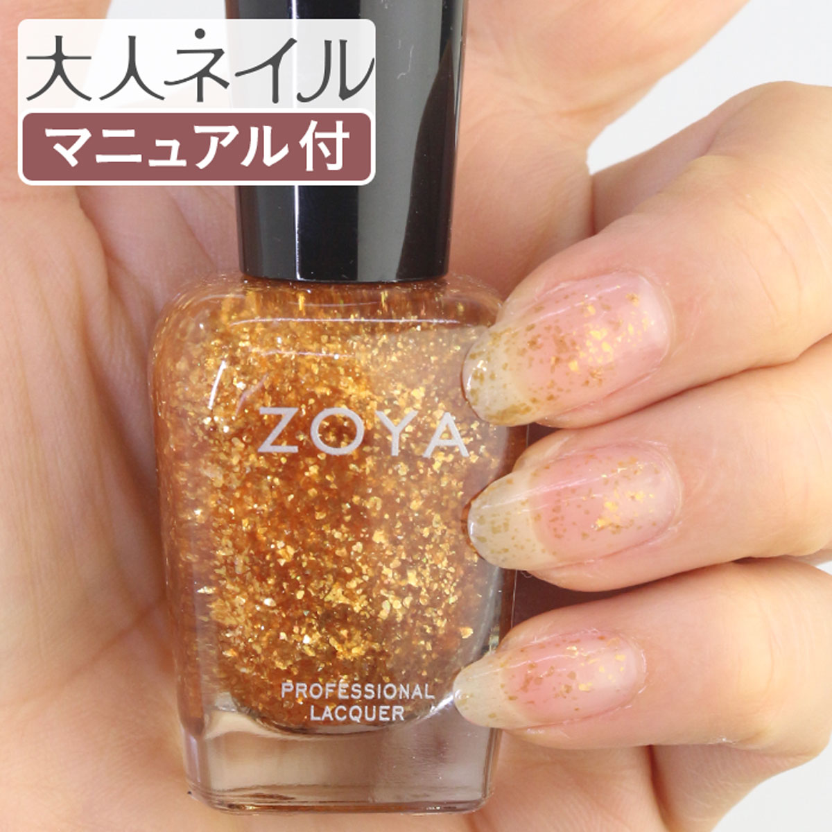 楽天市場 期間限定クーポン配布中 Zoya ゾーヤ ネイルカラー Zp662 15ml Maria Luisa マリア ルイーサ 自爪 の為に作られた ネイル にやさしい 自然派 マニキュア Zoya セルフネイル にもおすすめ 色 人気色 トップ5 ゴールド ラメ 冬lame マニキュア通販 大人ネイル