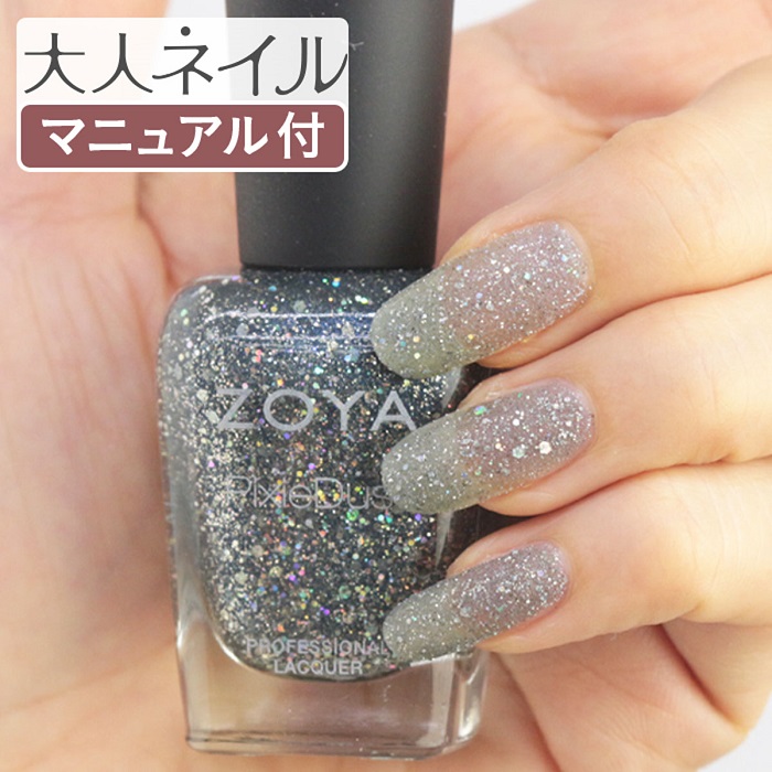 楽天市場 期間限定クーポン配布中 Zoya ゾーヤ ネイルカラー Zp718 15ml Vega ベガ 自爪 の為に作られた ネイル にやさしい 自然派 マニキュア Zoya セルフネイル にもおすすめ ブルー オパール ラメ Pixiedust マニキュア通販 大人ネイル