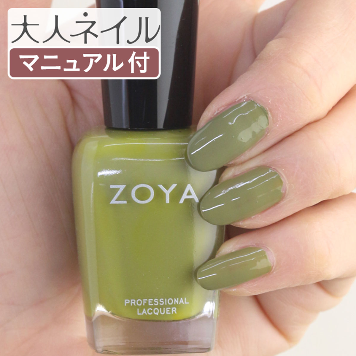 楽天市場 期間限定クーポン配布中 ピスタチオグリーン Olive Zoya ゾーヤ ネイルカラー Zp902 15ml Arbor アーバー 自爪 の為に作られた ネイル にやさしい 自然派 マニキュア Zoya セルフネイル にもおすすめ グリーン 緑 オリーブ 人気色 トップ5 マニキュア通販