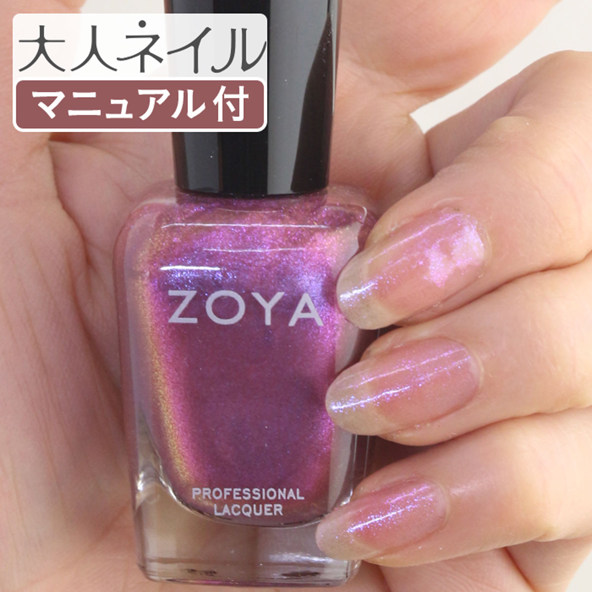 楽天市場 期間限定クーポン配布中 Zoya ゾーヤ ネイルカラー Zp932 15ml Leisel リーズル 自爪 の為に作られた ネイル にやさしい 自然派 マニキュア Zoya セルフネイル にもおすすめ ピンク シアー ラメ 人気色 トップ5 マニキュア通販 大人ネイル