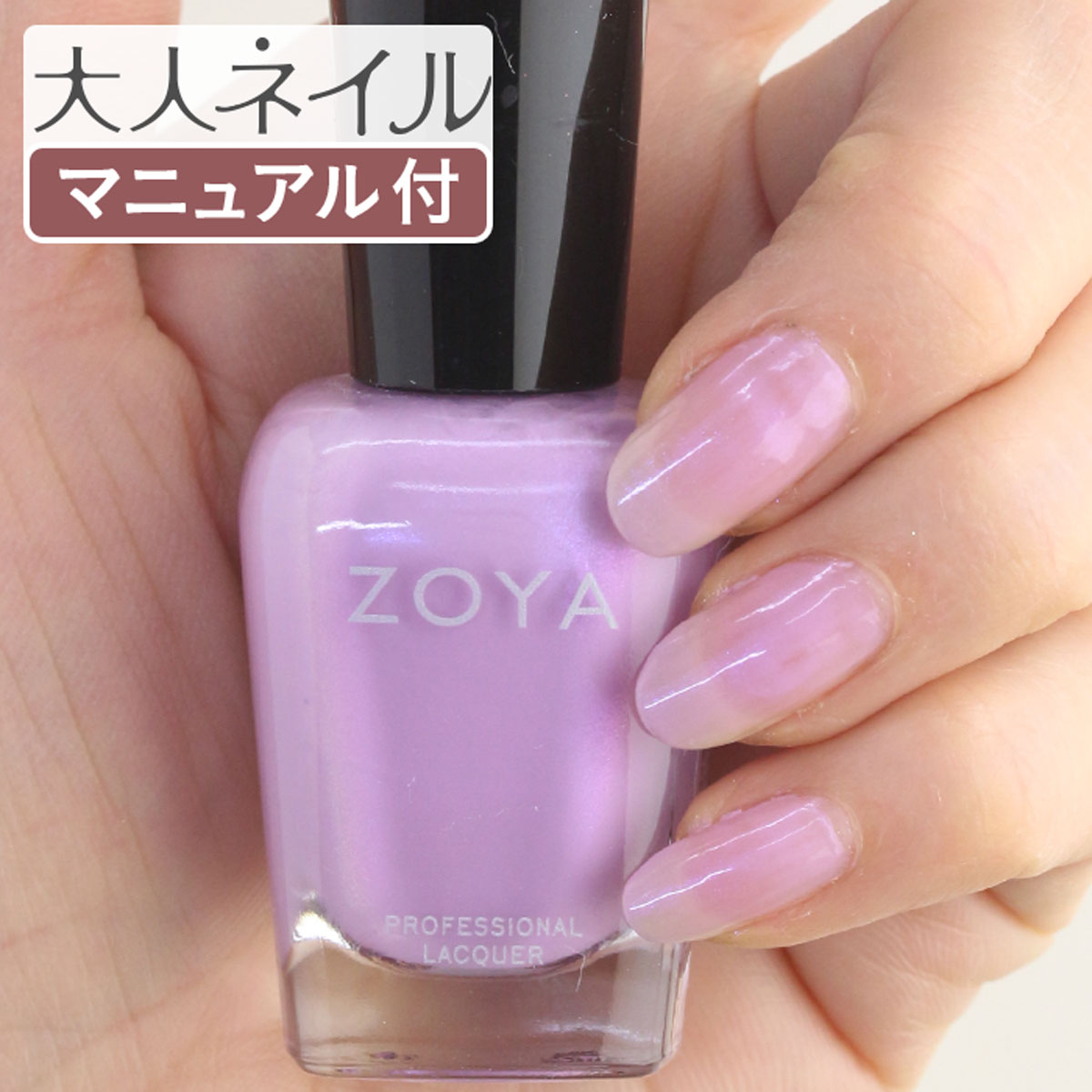 楽天市場 期間限定クーポン配布中 Zoya ゾーヤ ネイルカラー Zp933 15ml Haruko ハルコ 自爪 の為に作られた ネイル にやさしい 自然派 マニキュア Zoya セルフネイル にもおすすめ バイオレット パール パープル 紫 Lavender マニキュア通販 大人ネイル