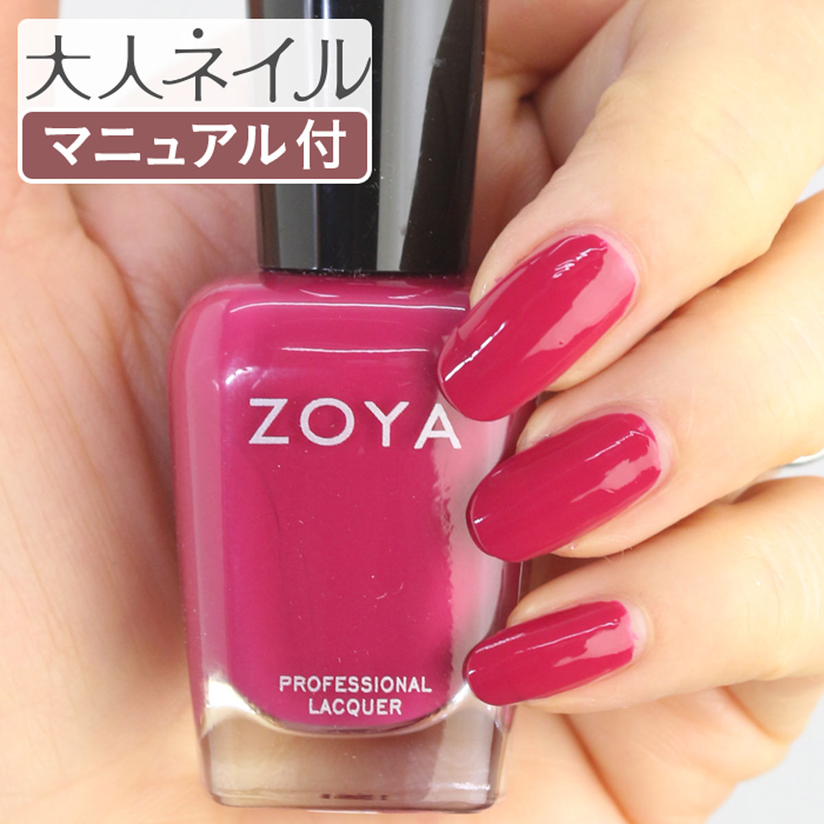 楽天市場 期間限定クーポン配布中 Zoya ゾーヤ ネイルカラー Zp969 15ml Maxine マキシン 自爪 の為に作られた ネイル にやさしい 自然派 マニキュア Zoya セルフネイル にもおすすめ レッド 赤 真っ赤 マニキュア通販 大人ネイル