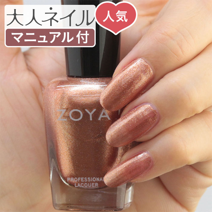 楽天市場 期間限定クーポン配布中 Zoya ゾーヤ ゾヤ ネイルカラー Zp1053 15ml Soleil 自爪 の為に作られた ネイル 爪にやさしい 自然派 マニキュア Zoya セルフネイル にもおすすめ Pearl パール ゴールド 秋ネイル 秋カラー アンティークゴールド マニキュア通販