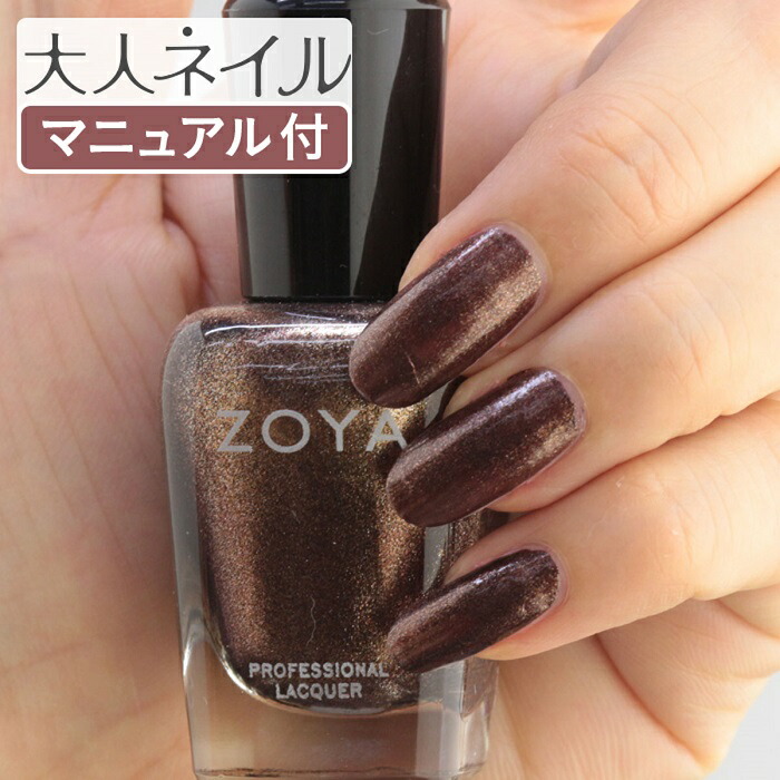楽天市場】ZOYA ゾーヤ ゾヤ ネイルカラー ZP1197 ELEANOR グリッター
