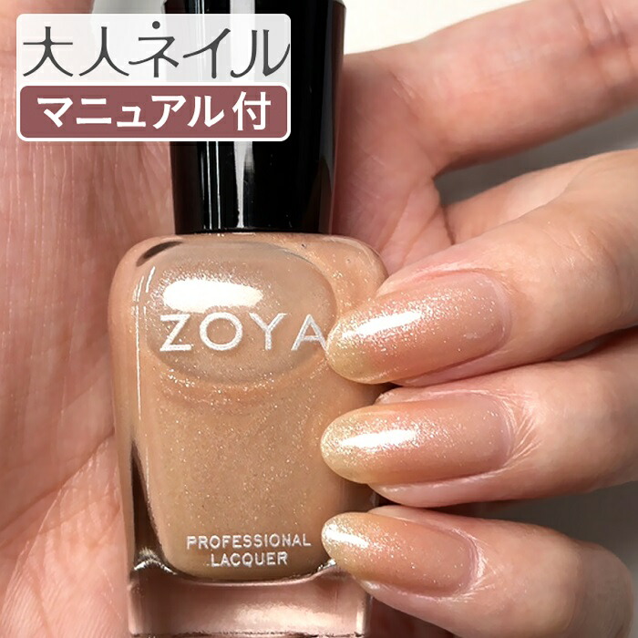 ジェルネイル・ネイルシール suay703 zoya 楽天市場】ZOYA ゾーヤ ゾヤ ネイルカラー ZP1076 15mL VAL 自爪
