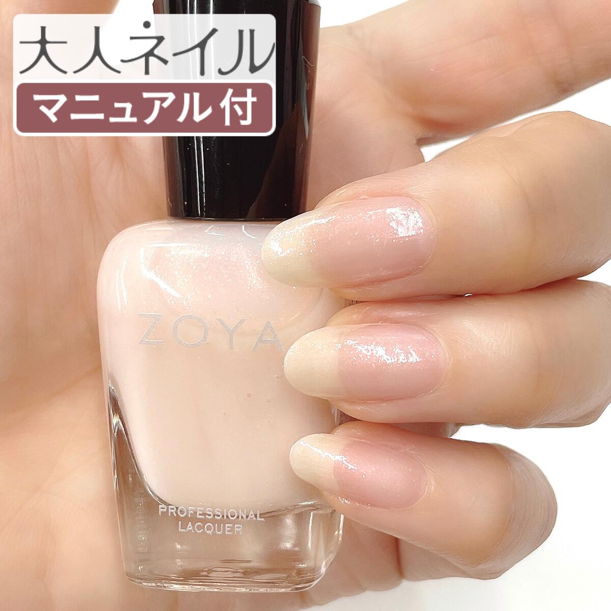 楽天市場 期間限定クーポン配布中 Zoya ゾーヤ ネイルカラー Zp315 15ml Bela ベラ 自爪 の為に作られた ネイル にやさしい 自然派 マニキュア Zoya セルフネイル にもおすすめ ピンク マニキュア通販 大人ネイル