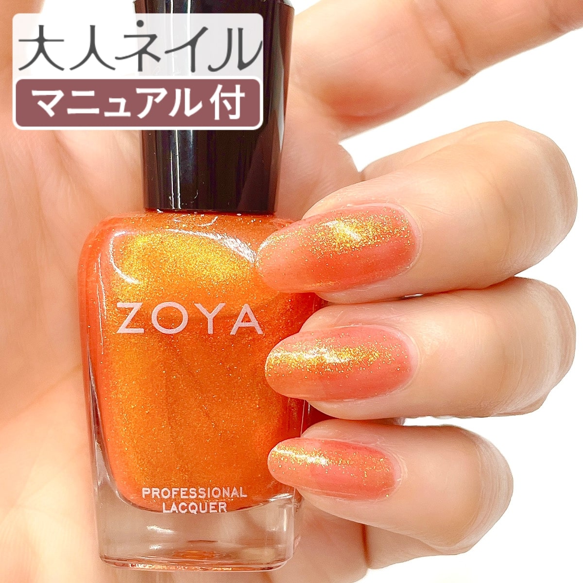 楽天市場 期間限定クーポン配布中 Zoya ゾーヤ ゾヤ ネイルカラー Zp670 15ml Amy アミィ 自爪 の為に作られた ネイル 爪にやさしい 自然派 マニキュア Zoya セルフネイル にもおすすめ グリッター レッド オレンジ 夏ネイル 夏カラー マニキュア通販 大人ネイル