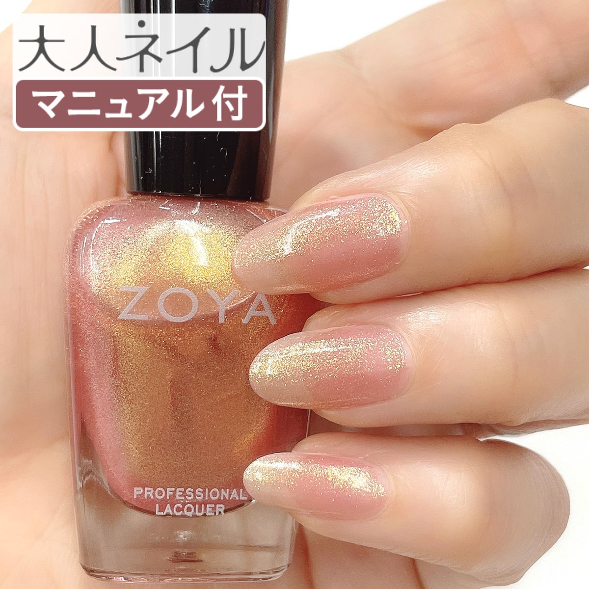 楽天市場 期間限定クーポン配布中 Zoya ゾーヤ ゾヤ ネイルカラー Zp671 15ml Tinsley ティンスリー 自爪 の為に作られた ネイル 爪にやさしい 自然派 マニキュア Zoya セルフネイル にもおすすめ グリッター ラメパールピンク ピンク 夏ネイル 夏カラー 秋偏光パール