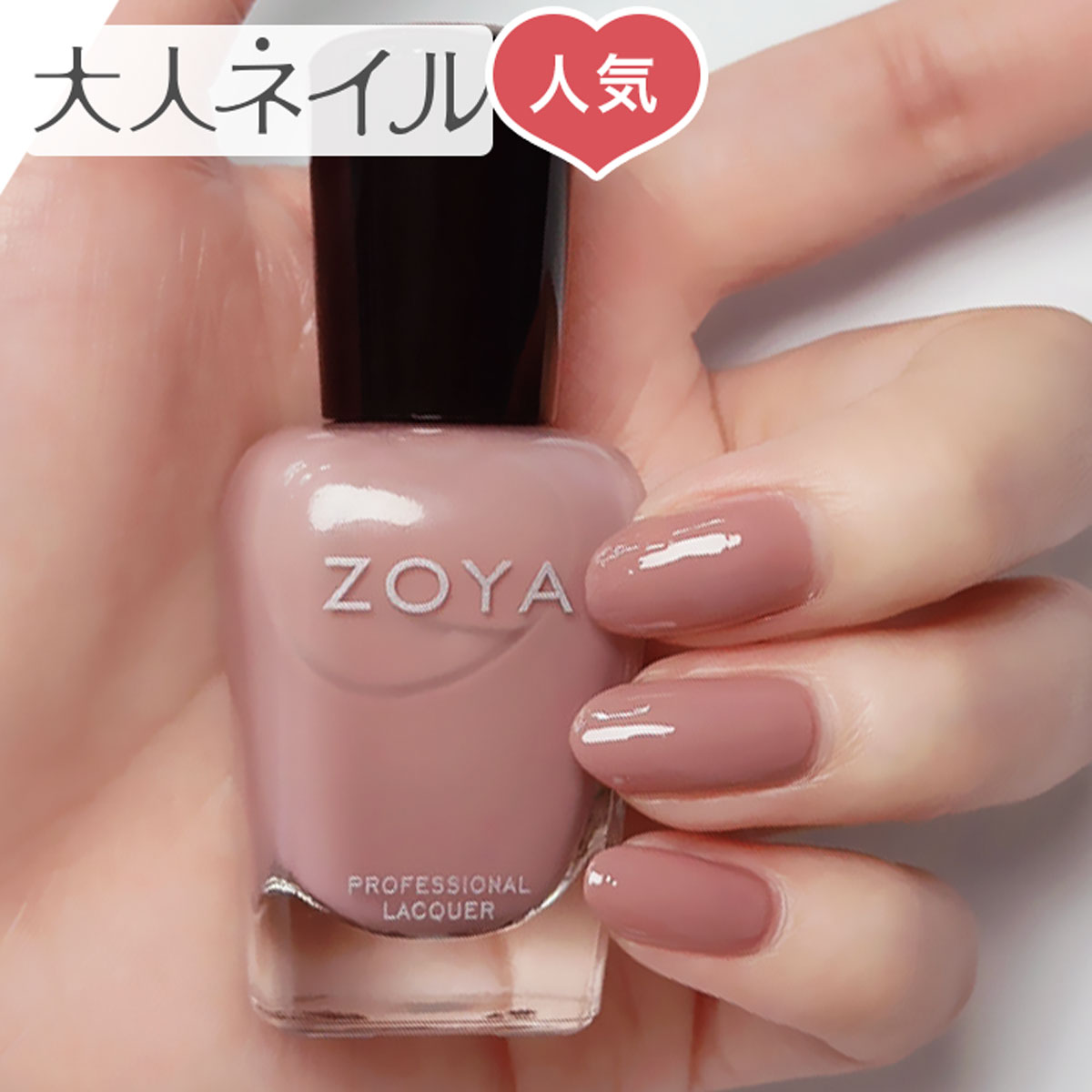 楽天市場】くすみピンク ZOYA ゾーヤ ネイルカラー ZP374 15mL