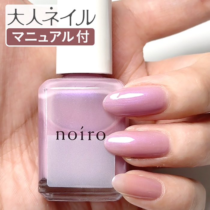 楽天市場】【送料無料】くすみピンク noiro ノイロ ネイルカラー S006 fairy party 11ml 速乾 ピンク パープル 春ネイル  ペディキュア マニキュアネイル カラー 爪に優しい くすみカラー Lavender : マニキュア通販 大人ネイル