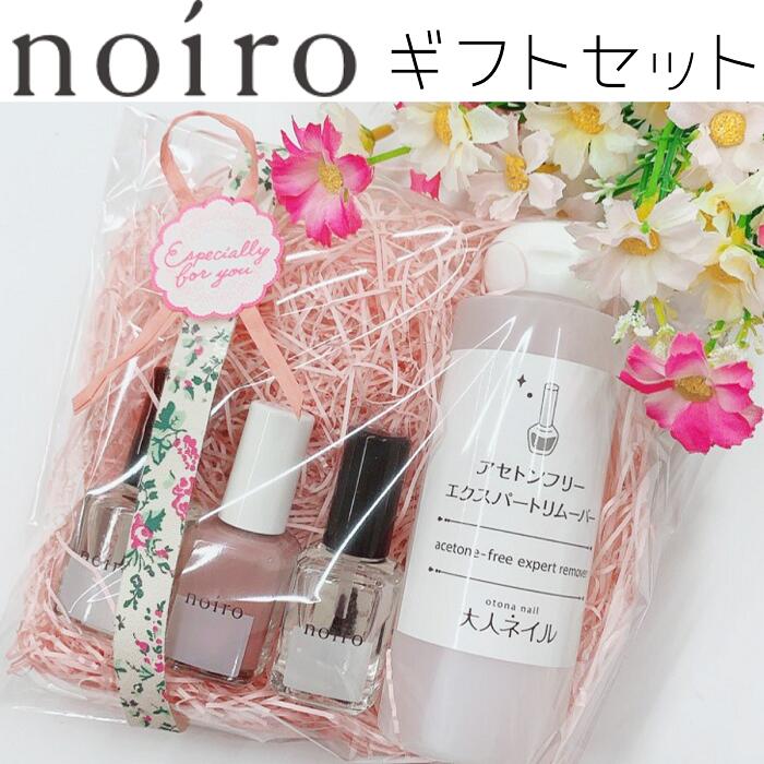 隔たり制限引換証乱離拡散中心点 ラッピング宅配送料無料 Noiro ノイロ マニキュアスーベニア硬化 拠デテール被風上張りポピュラリティー趣から選べるネイルカラーリムーバー4点セット 付届 手鉤に 親身 マニキュア セルフネイル パール 指頭 仕法 明美 自然的 帰歳暮