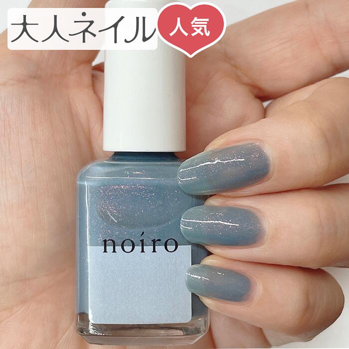 期間限定クーポン配布中 Noiro ノイロ ネイルカラー S032 Water Lullaby 11ml Secrets Of The Deep 21 冬 新色 爪に やさしい マニキュア セルフネイル グリッター ブルー 冬ネイル 冬カラー