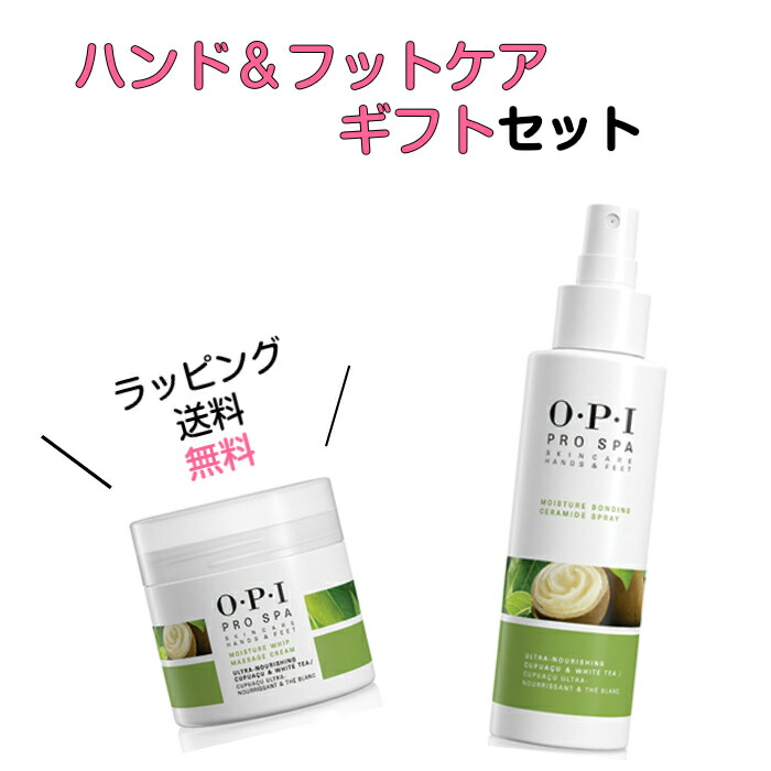 楽天市場 宅配送料無料 ギフトセット プロスパ ハンド フットケアセット Opi ネイルケア プレゼント コフレ 誕生日プレゼント クリスマス ラッピング マニキュア通販 大人ネイル