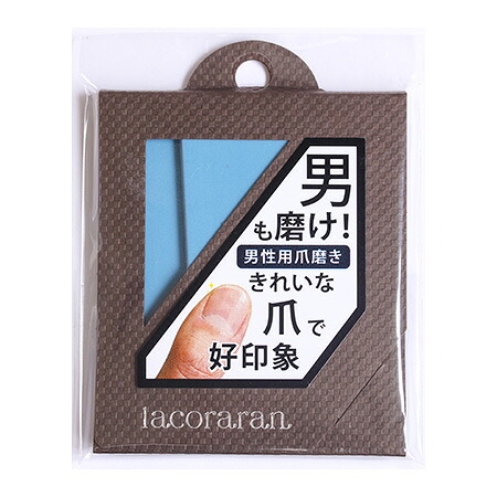 最高の品質の 期間限定クーポン配布中 Lacoraran ラコララン メンズシリーズ シャイナー ネイルケア男性 爪磨き メンズ ツヤ出し メンズネイル