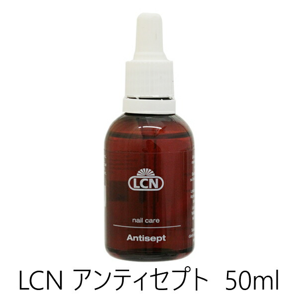 楽天市場 期間限定クーポン配布中 Lcn アンティセプト16ml ネイルケア 保湿 爪 割れ 二枚爪 薄い 爪保護 保湿 爪育成 ネイルプレート ハイポニキウム ネイルヘッド 伸ばす 健やか マニキュア通販 大人ネイル