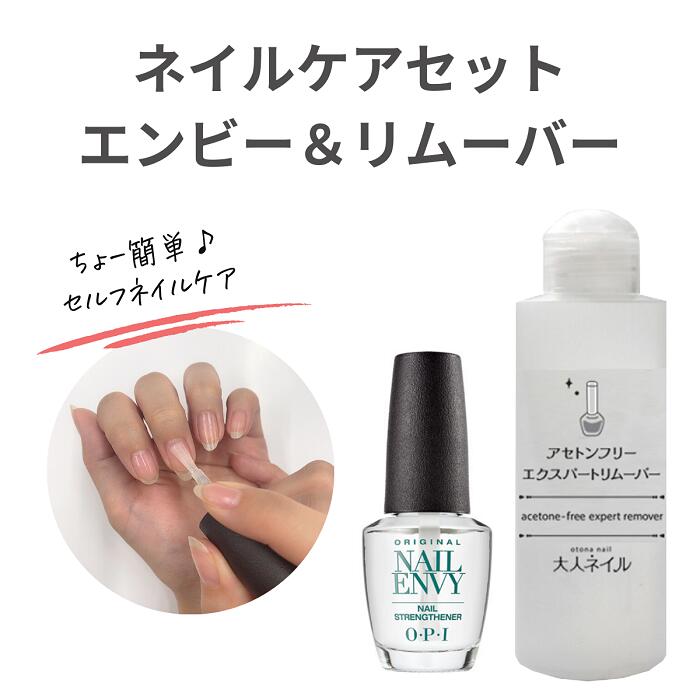 市場 宅配送料無料 オーピーアイ opi 大人ネイル 爪割れ防止 ネイルケアセット ネイルエンビー OPI