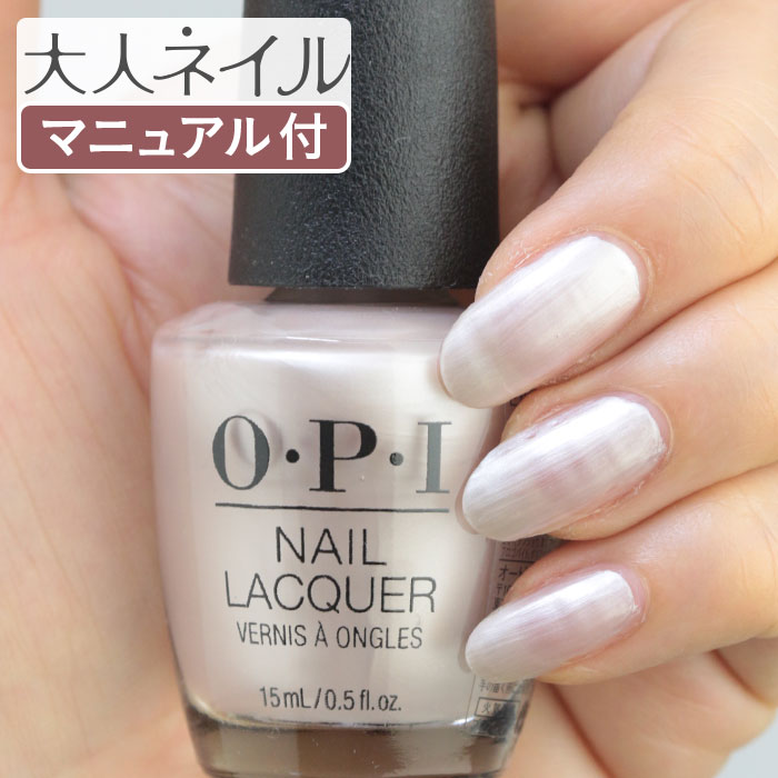 楽天市場 Opi オーピーアイ Nl E94 Shellabrategoodtimes シェラブレート グッド タイムズ Opi ネイル ネイルポリッシュ マニキュア ホワイト パール ペディキュア 夏ネイル 夏カラー 冬ネイル 冬カラー マニキュア通販 大人ネイル