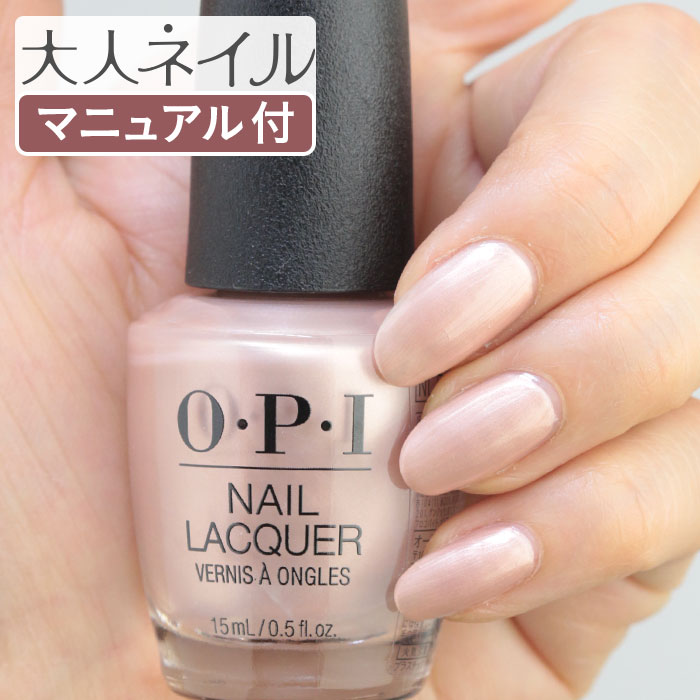 楽天市場 期間限定クーポン配布中 Opi オーピーアイ Nl E96 Shellmatesforever シェルメイト フォーエバー 15ml うすパープル ピンク パール 夏ネイル 夏カラー R Pink R Purple マニキュア通販 大人ネイル