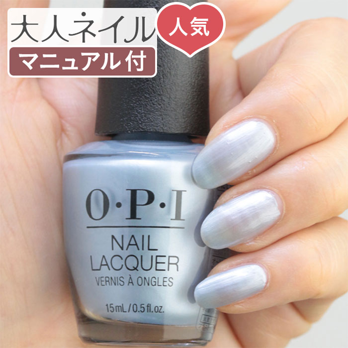 楽天市場 期間限定クーポン配布中 Opi オーピーアイ ネイルラッカー Nl E98 Didyouseethosemussels ディド ユー シー ゾーズ マッセルズ 15ml ブルー うすい青 パール マニキュア ネイルカラー ポリッシュ セルフネイル ペディキュア 夏ネイル 夏カラー 冬カラー R