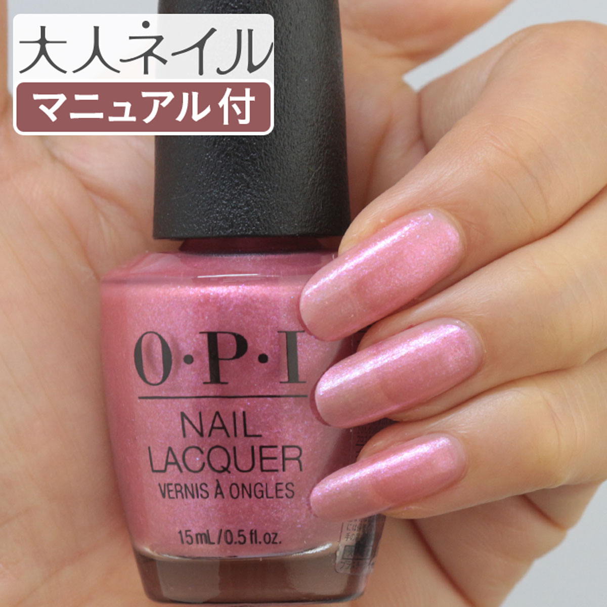 楽天市場 スーパーセール限定10 Off Opi オーピーアイ Nl Sr3 Shesaprismaniac シーズ ア プリズマニアック 15ml ピンク パール ペディキュア 夏ネイル 夏カラー マニキュア通販 大人ネイル