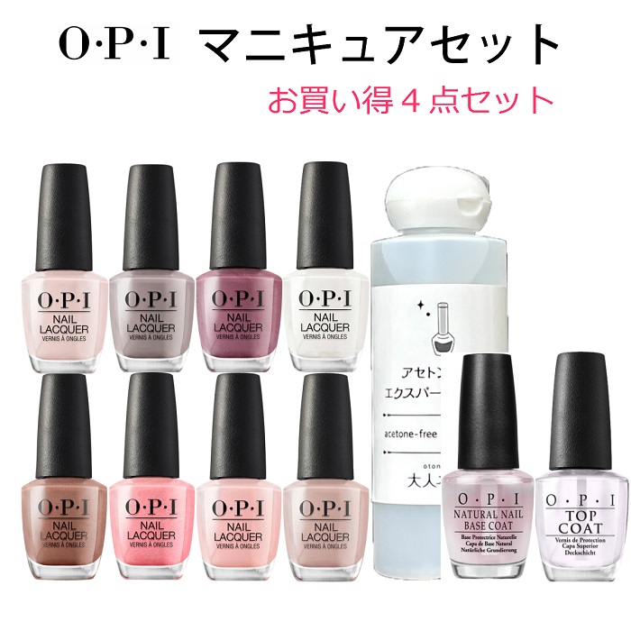 楽天市場 期間限定クーポン配布中 宅配送料無料 ギフトセット Opi マニキュア セット 速乾 人気カラー リムーバー 選べる 帰歳暮 マニキュア通販 大人ネイル