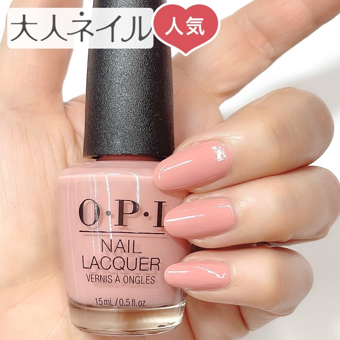 楽天市場 Opi オーピーアイ Nl H002 Imanextra アイム アン エキストラ 15ml くすみピンク Opi ネイル ネイルカラー ネイルポリッシュ マニキュア ベージュピンク 春ネイル 春カラー 夏ネイル 夏カラー R Pink マニキュア通販 大人ネイル