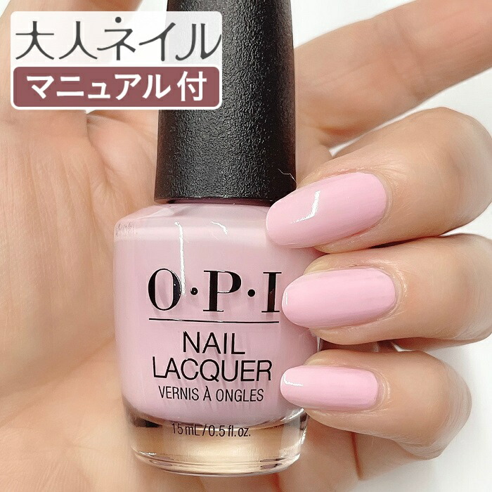 楽天市場 Opi オーピーアイ Nl H004 Hollywoodandvibe ハリウッド バイブ 15ml Opi ネイル ネイルカラー ネイルポリッシュ マニキュア パステル ピンク 春ネイル 春カラー 夏ネイル 夏カラー R Pink マニキュア通販 大人ネイル