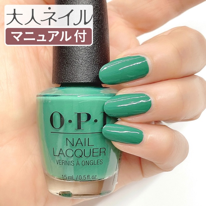 楽天市場 期間限定クーポン配布中 Opi オーピーアイ Nl H007 Ratedpeag レイテッド ピージー 15ml グリーン 緑 マット マニキュア ポリッシュ ネイル 速乾 春ネイル 春カラー ペディキュア R Green Forest マニキュア通販 大人ネイル