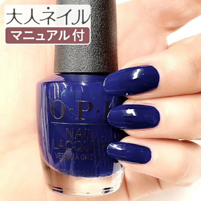 楽天市場】【期間限定クーポン配布中】OPI オーピーアイ ネイルラッカー NL E72 Eurso Euro オーピーアイユーソユーロ opi  マニキュア ネイルカラー ネイルポリッシュ セルフネイル 速乾 ネイビー 紺 ロイヤルブルー 紫 マット ペディキュア r-blue :  マニキュア通販 大人 ...