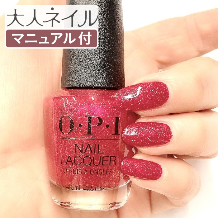 楽天市場 Opi オーピーアイ Nl H010 Imreallyanactress アイム リアリー アン アクトレス 15ml ワイン レッド 赤 シマー ゴールド ラメ マニキュア ポリッシュ ネイル 速乾 夏ネイル 夏カラー ペディキュア R Red マニキュア通販 大人ネイル