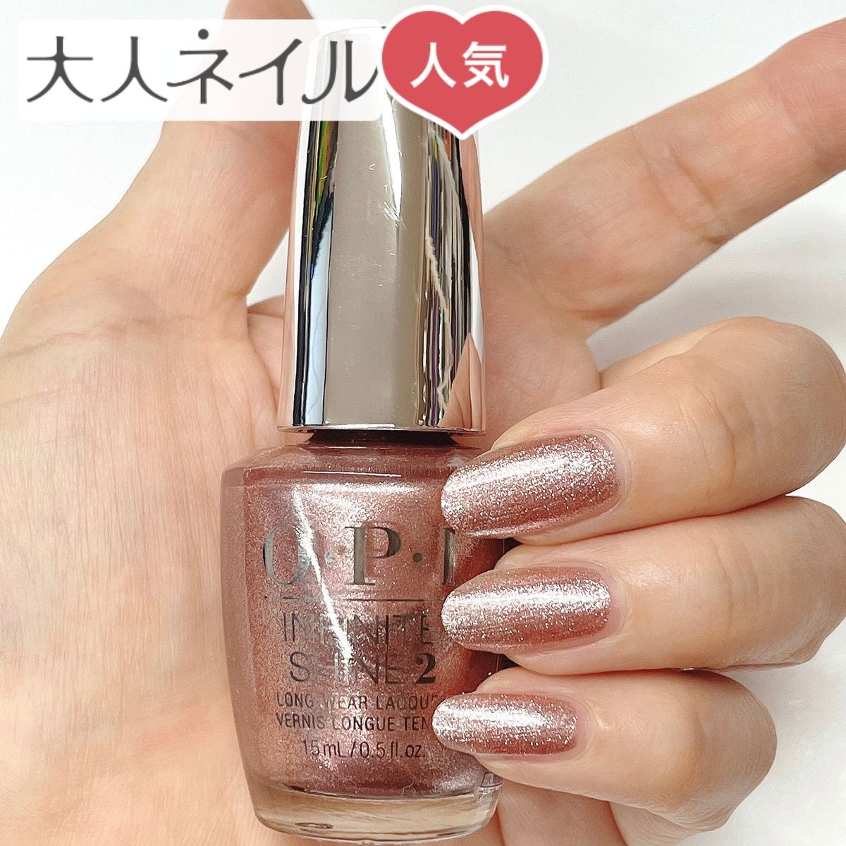 楽天市場 期間限定クーポン配布中 Opi Infinite Shine インフィニット シャイン Isl La01 Metalliccomposition メタリック コンポジション 15ml ローズゴールド ラメ エレガント シアー マニキュア ポリッシュ ネイル 夏ネイル 夏カラー ペディキュア 秋ネイル 秋
