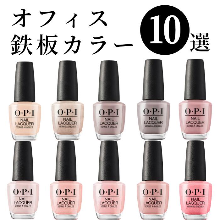 OPI ネイルエンビー ピンク 代引き不可 配達補償なし NT223 トゥ エンビー 国内正規品 15mL 定形外郵便発送