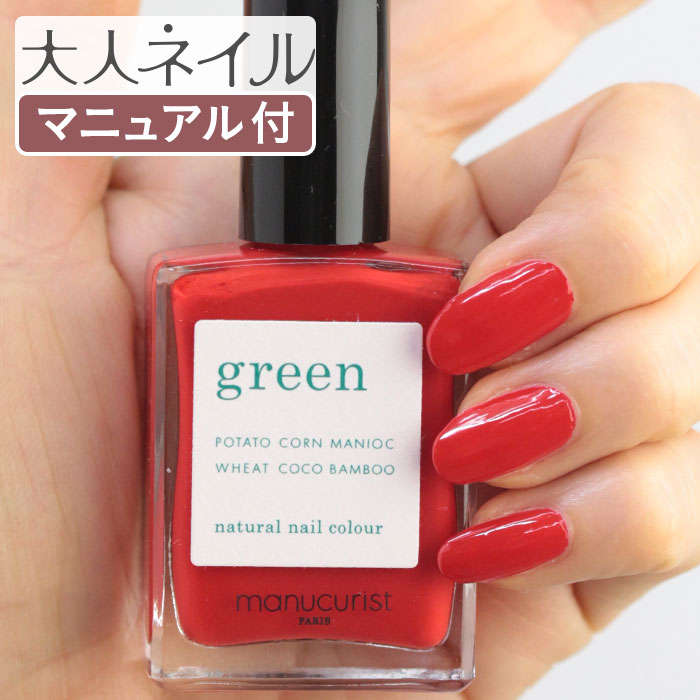 楽天市場 期間限定クーポン配布中 Green グリーン ナチュラルネイルカラー レッドチェリー 15ml 爪にやさしい マニキュア セルフ ネイル レッド 赤 ダーク マニキュア通販 大人ネイル