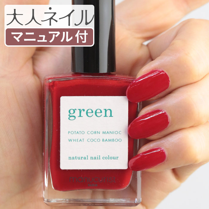 楽天市場 期間限定クーポン配布中 Green グリーン ナチュラルネイルカラー レッドコーラル 15ml 爪にやさしい マニキュア セルフ ネイル 夏ネイル 夏カラー レッド 朱色 オレンジ ペディキュア マニキュア通販 大人ネイル