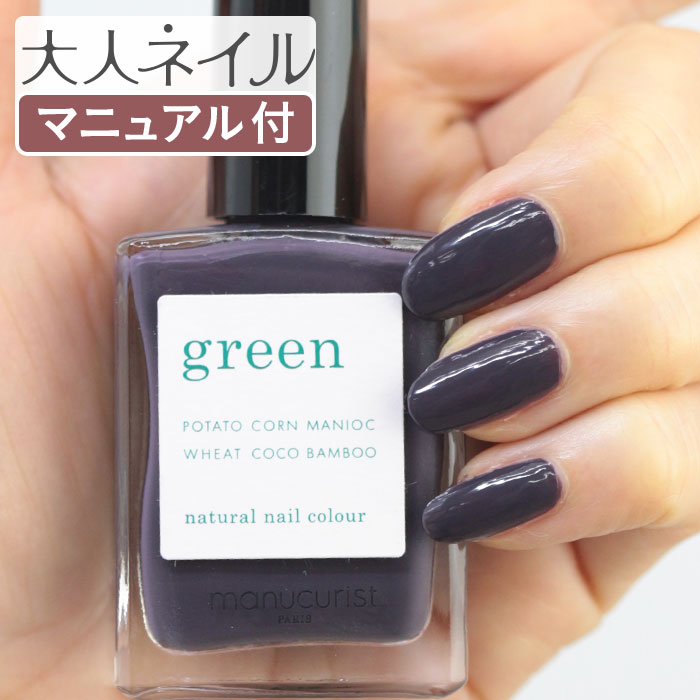 楽天市場 期間限定クーポン配布中 Green グリーン ナチュラルネイルカラー グレイアガタ 15ml 爪にやさしい マニキュア セルフ ネイル ベージュ グレーベージュ 秋カラー 秋ネイル スモーキー 冬カラー 冬ネイル マニキュア通販 大人ネイル