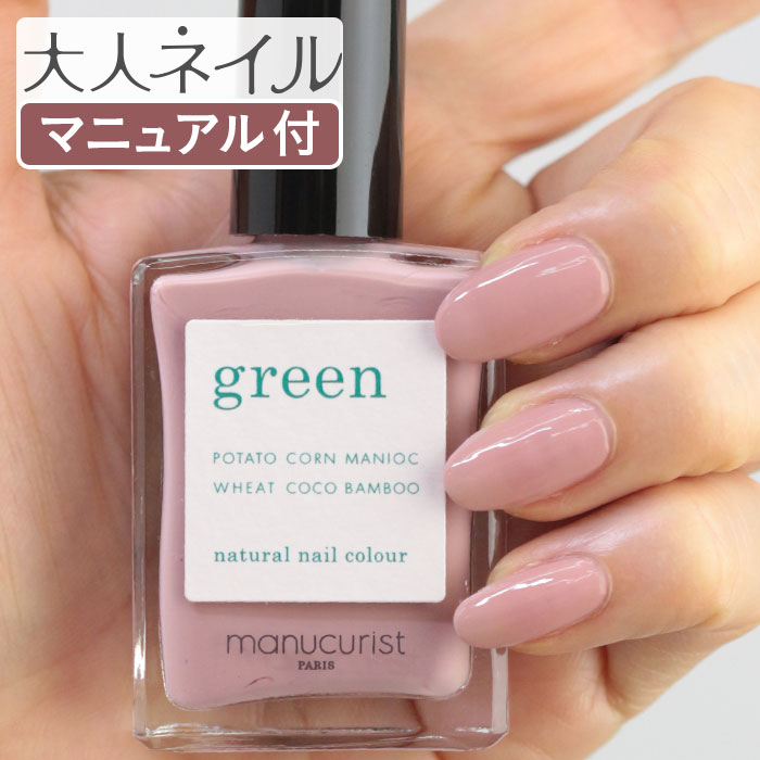 楽天市場 期間限定クーポン配布中 くすみピンク Green グリーン ナチュラルネイルカラー ピンクサテン 15ml 爪にやさしい マニキュア セルフネイル 秋カラー 秋ネイル ピンク ベージュ ママネイル オフィス マニキュア通販 大人ネイル