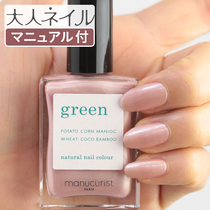 楽天市場 期間限定クーポン配布中 Green グリーン ナチュラルネイルカラー カーネーション 15ml 爪にやさしい マニキュア セルフネイル パール ピンク ベージュ ママネイル マニキュア通販 大人ネイル