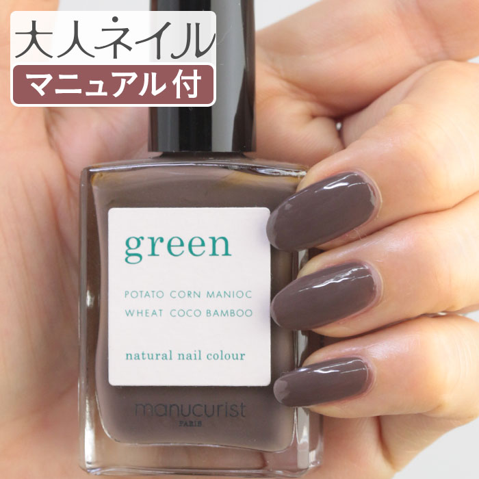 楽天市場 期間限定クーポン配布中 Green グリーン ナチュラルネイルカラー クイーンオブナイト 15ml 爪にやさしい マニキュア セルフネイル 秋カラー 秋ネイル グレー グレイッシュパープル マニキュア通販 大人ネイル