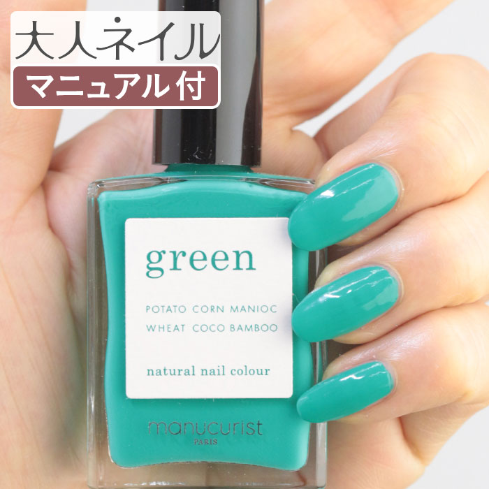 楽天市場 スーパーセール限定10 Off Green グリーン ナチュラルネイルカラー カライブ 15ml 爪にやさしいマニキュア セルフ ネイル グリーン 夏カラー 夏ネイル ペディキュア 女子会 マニキュア通販 大人ネイル