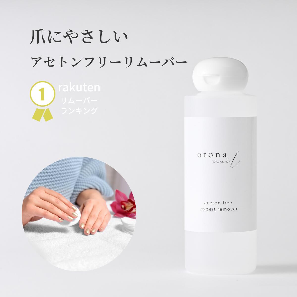 ネイルカラーリムーバー （Acetone） ネイルカラーリムーバー （Acetone）