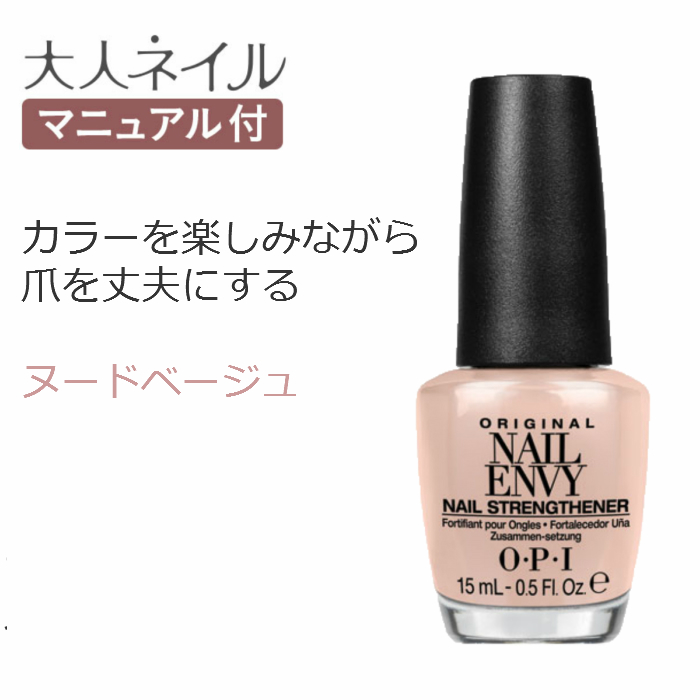 楽天市場 期間限定クーポン配布中 国内正規品 Opi ネイル オーピーアイ Nail Envy ネイルエンビー カラー Nl 221 Samoan Sand サモアン サンド カラー 爪強化 Opi ネイルケア トリートメント ネイルポリッシュ セルフネイル 速乾 ヌード ベージュ マット 透明 補強