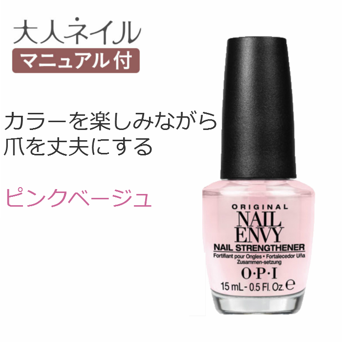 楽天市場 期間限定クーポン配布中 国内正規品 Opi オーピーアイ Nail Envy ネイルエンビーカラーnl 222 Bubble Bath バブル バス カラー 爪強化剤 Opi マニキュア ネイルカラー ネイルポリッシュ セルフネイル 速乾 トリートメント ベージュ ピンク シアー 透明